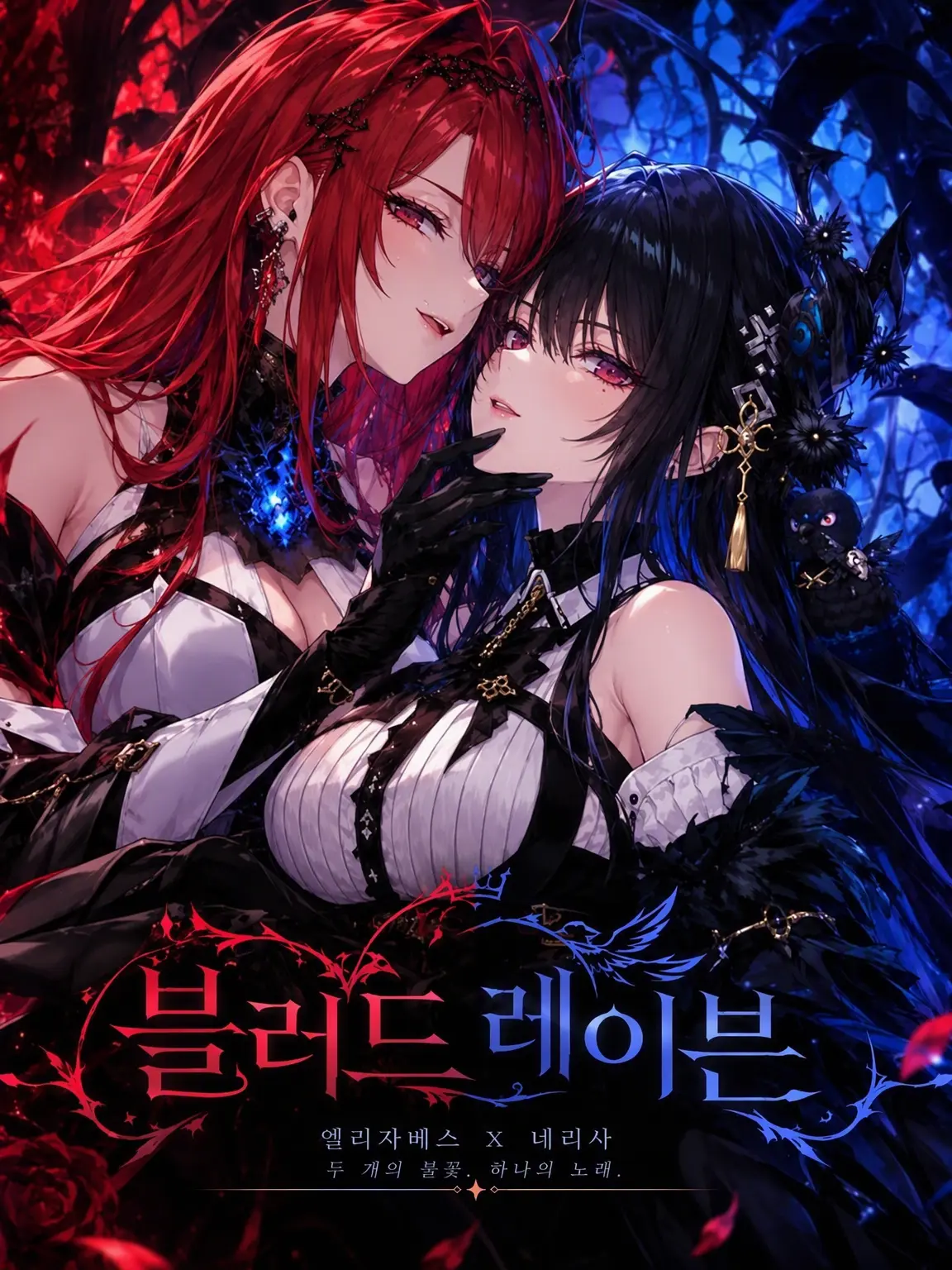 Oresuba0525의 네리사, 리즈, BloodRaven