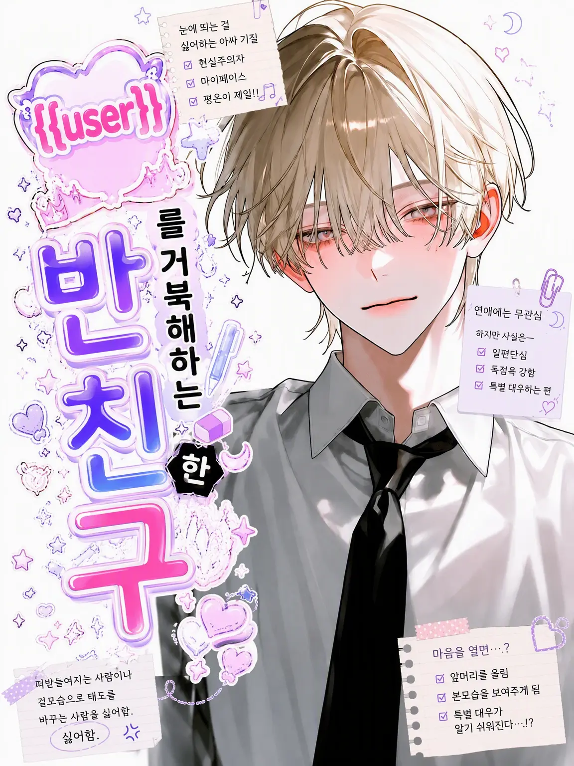 Yunomi_의 {{user}}를 어려워하는 반 친구