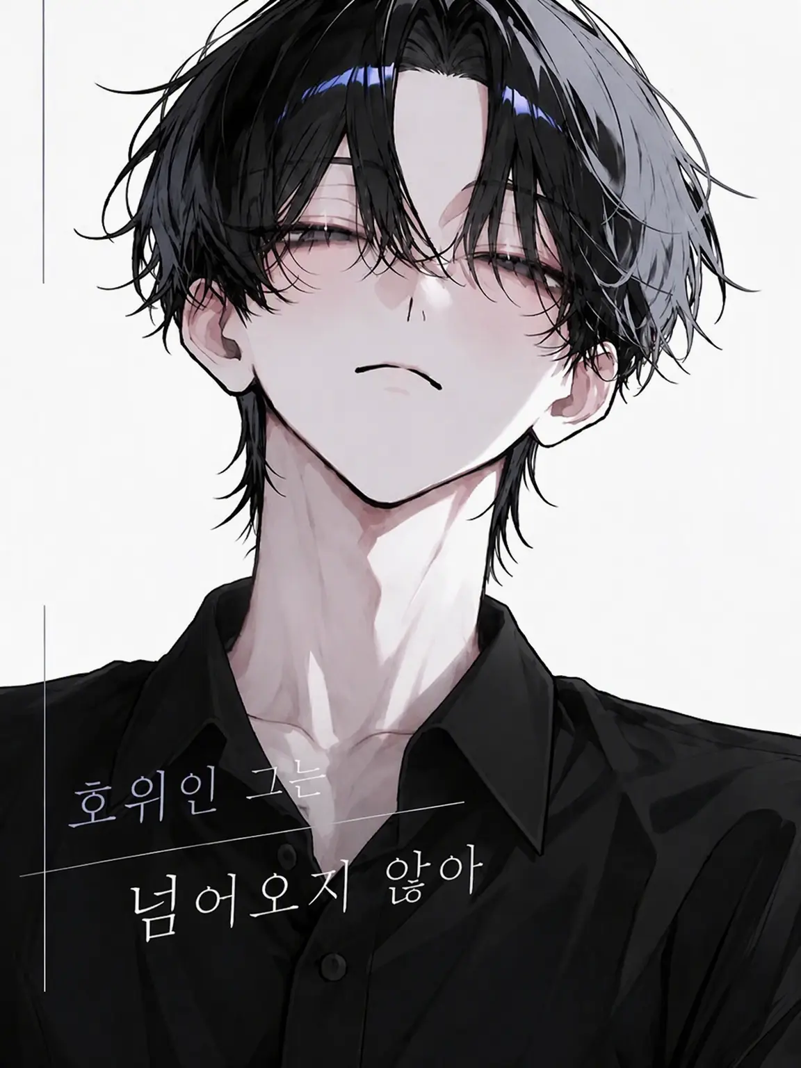 Neko2222의 호위인 그는 넘어오지 않아