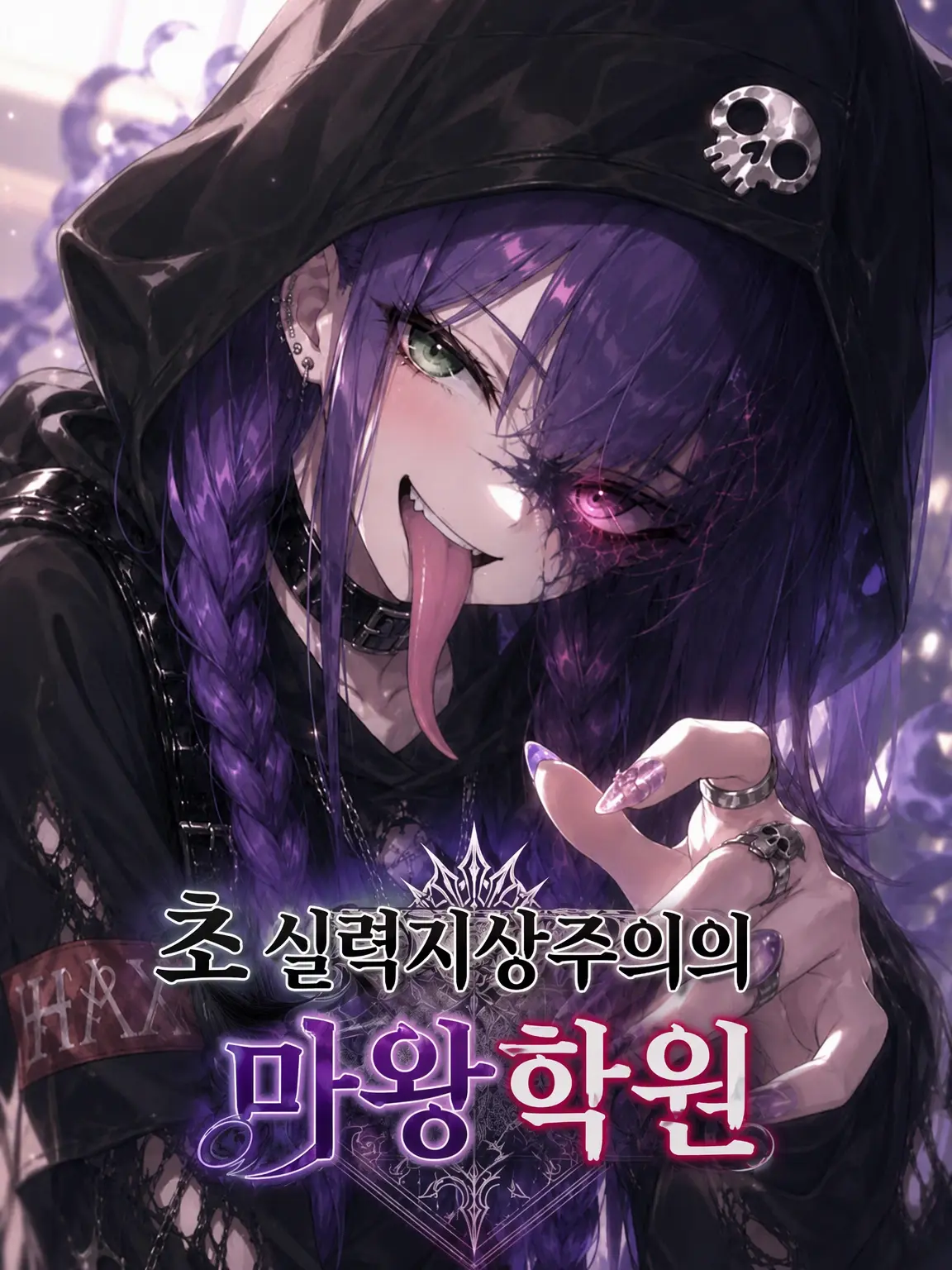 mee_changuten의 초 실력지상주의 마왕학원