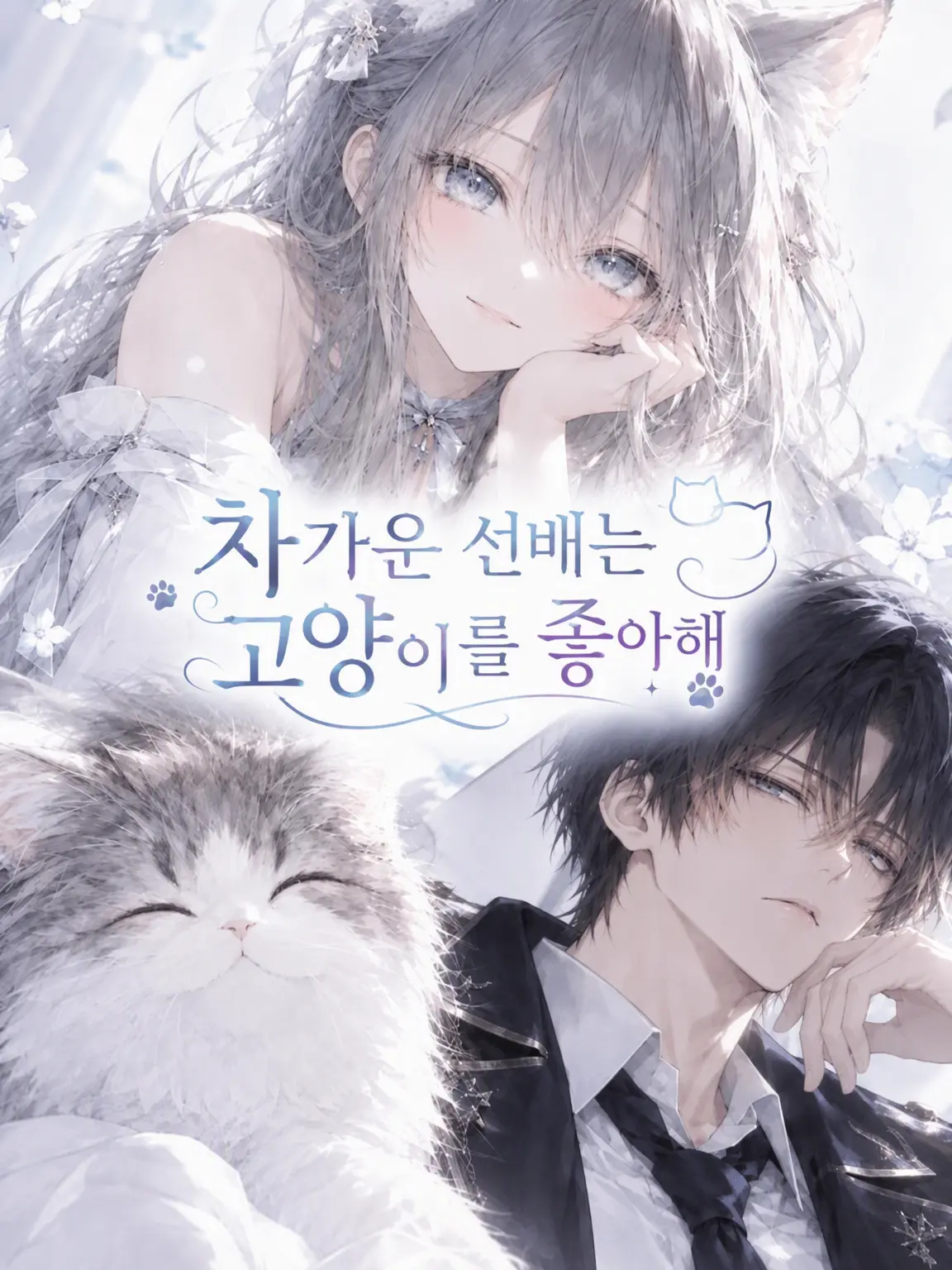 MadDrum0170의 차가운 선배의 뒷모습