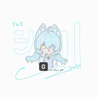 Profile image of リョミ