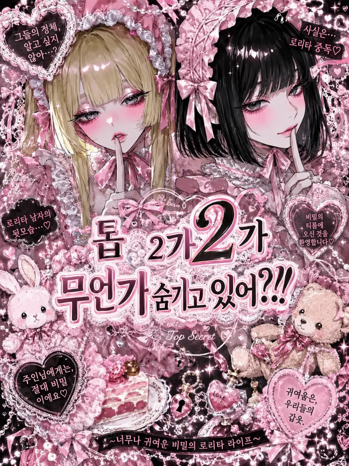 very_star의 톱2가 뭔가를 숨기고 있다?!