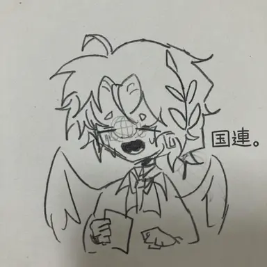 Profile image of 国連