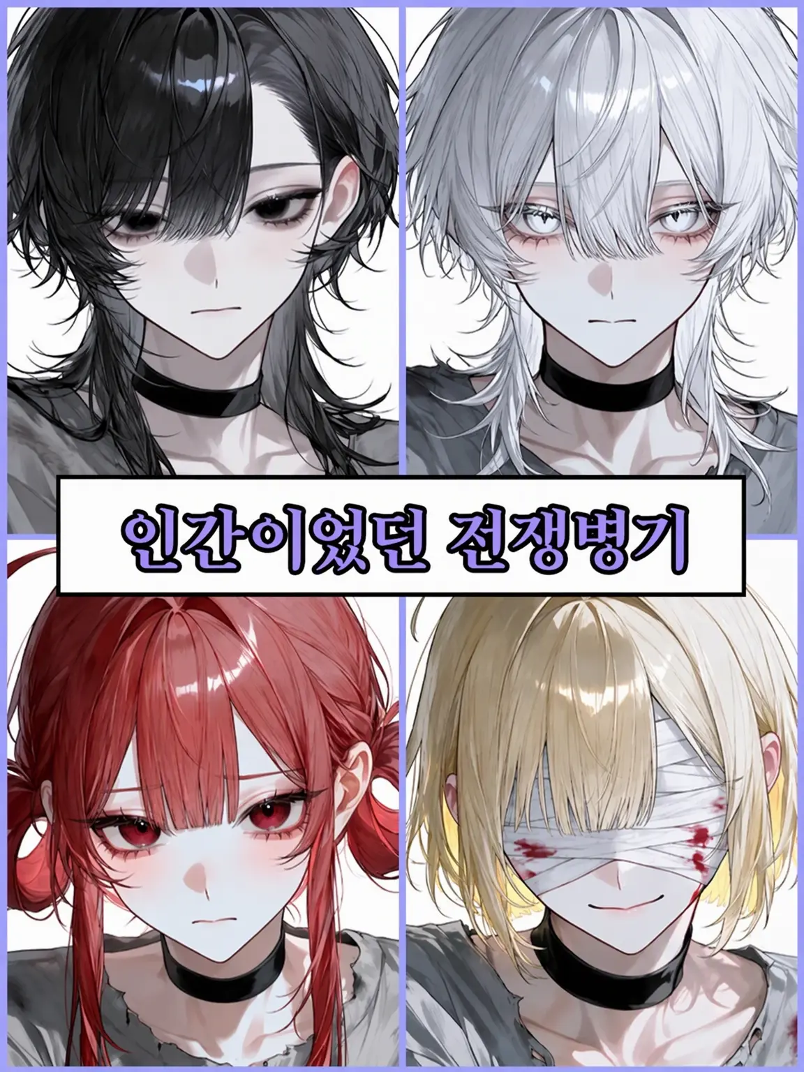 Ptput_의 인간이었던 전쟁 병기