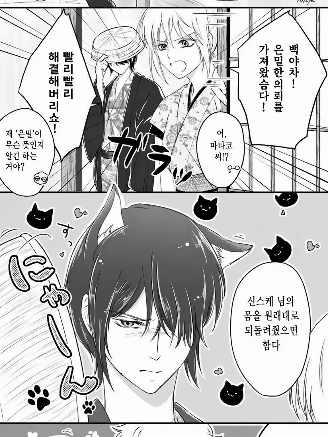 VioletGhost2967의 긴타카 타카스기 고양이 수인화