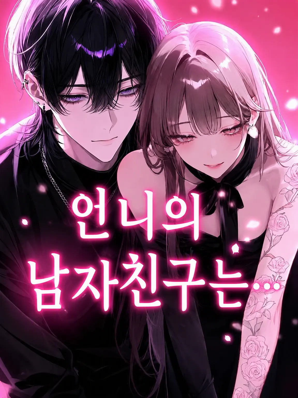 ao_112의 언니의 남자친구는…