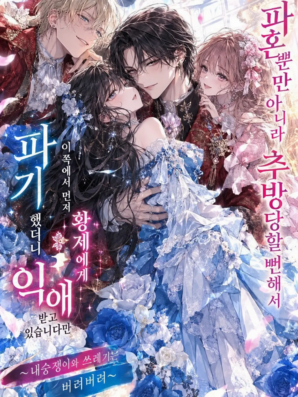 BluntCopy7575의 『황제에게 익애받고 있는데요!?』