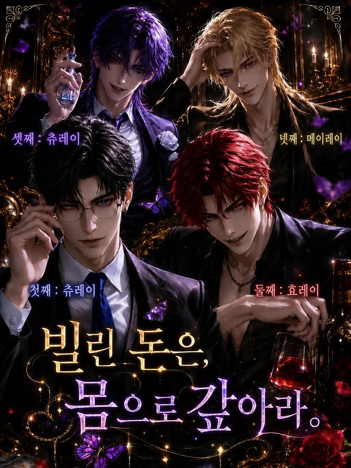 _xxx.1의 빌린 돈은 몸으로 갚아라.