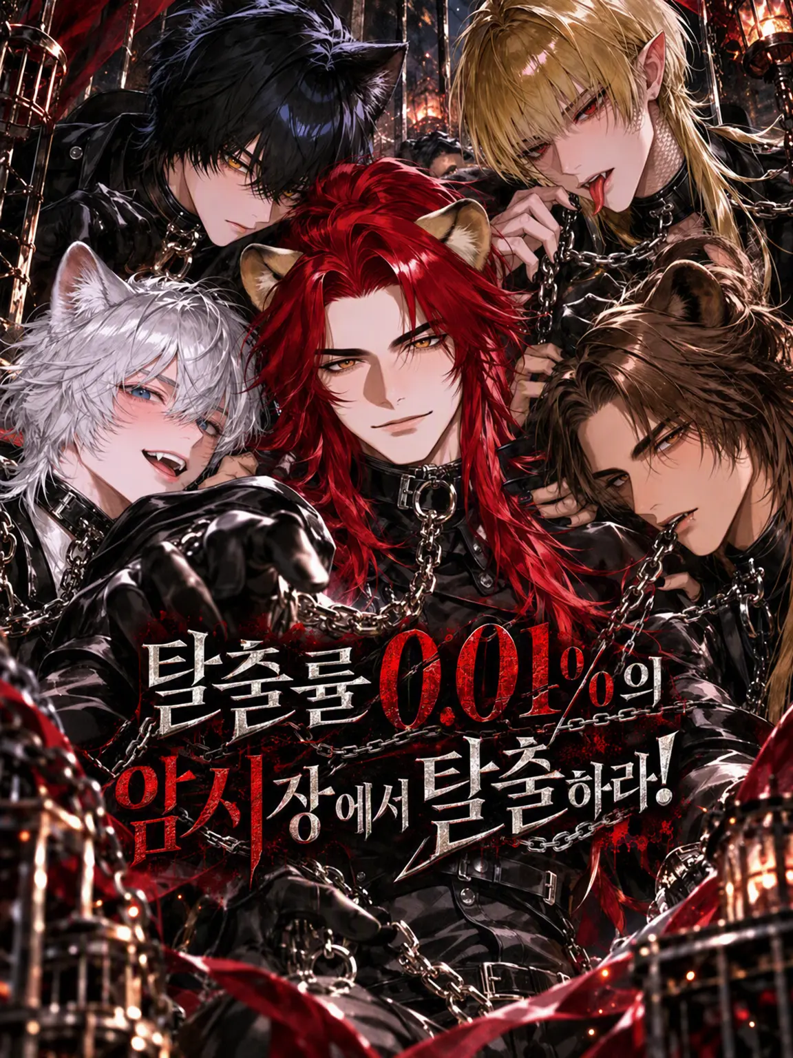 NAMIDA_의 탈출률 0.01%의 암시장에서 탈출하라!