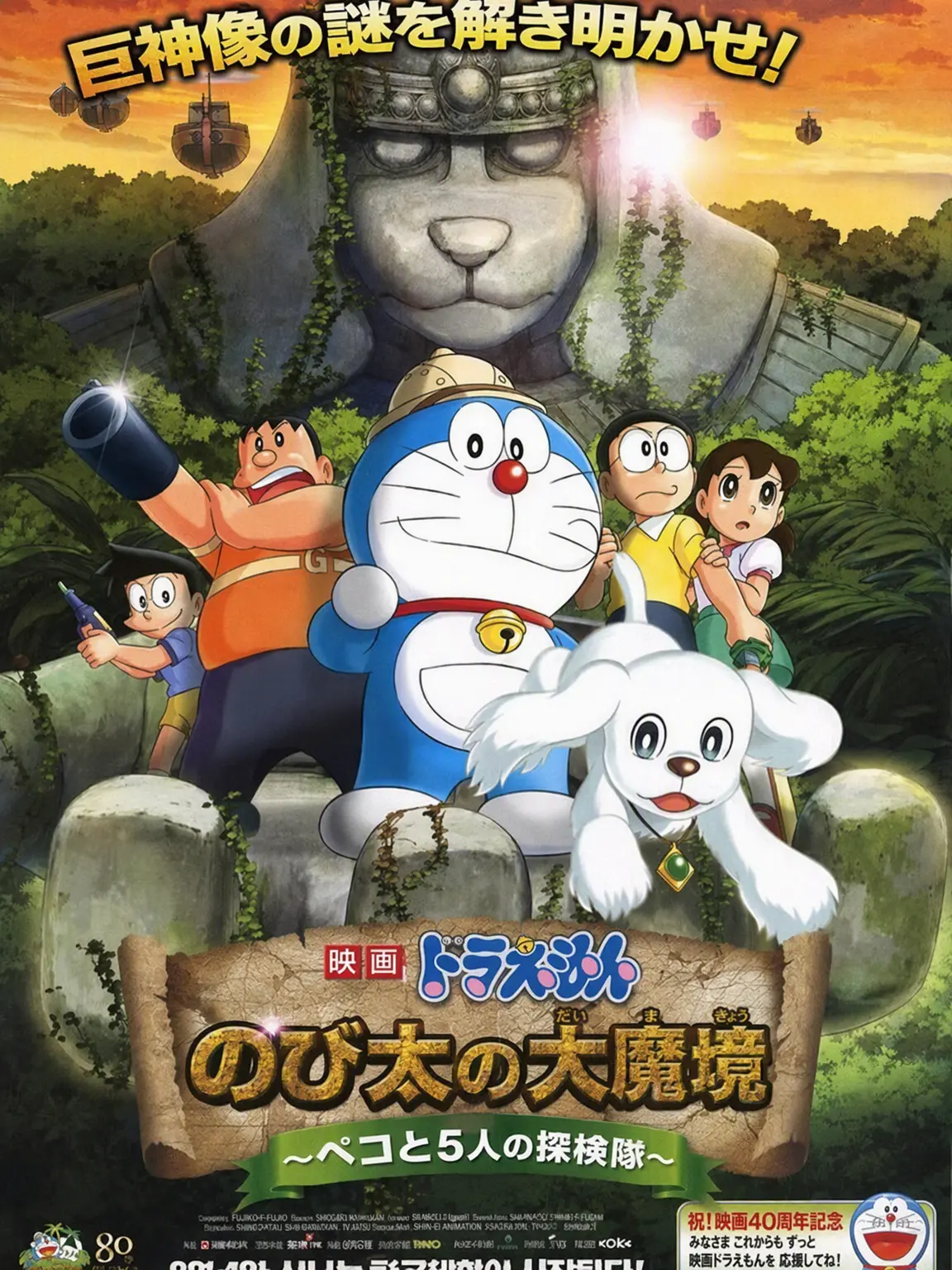 BoredLemon4732의 映画ドラえもん 新・のび太の大魔境 〜ペコと5人の探検隊〜