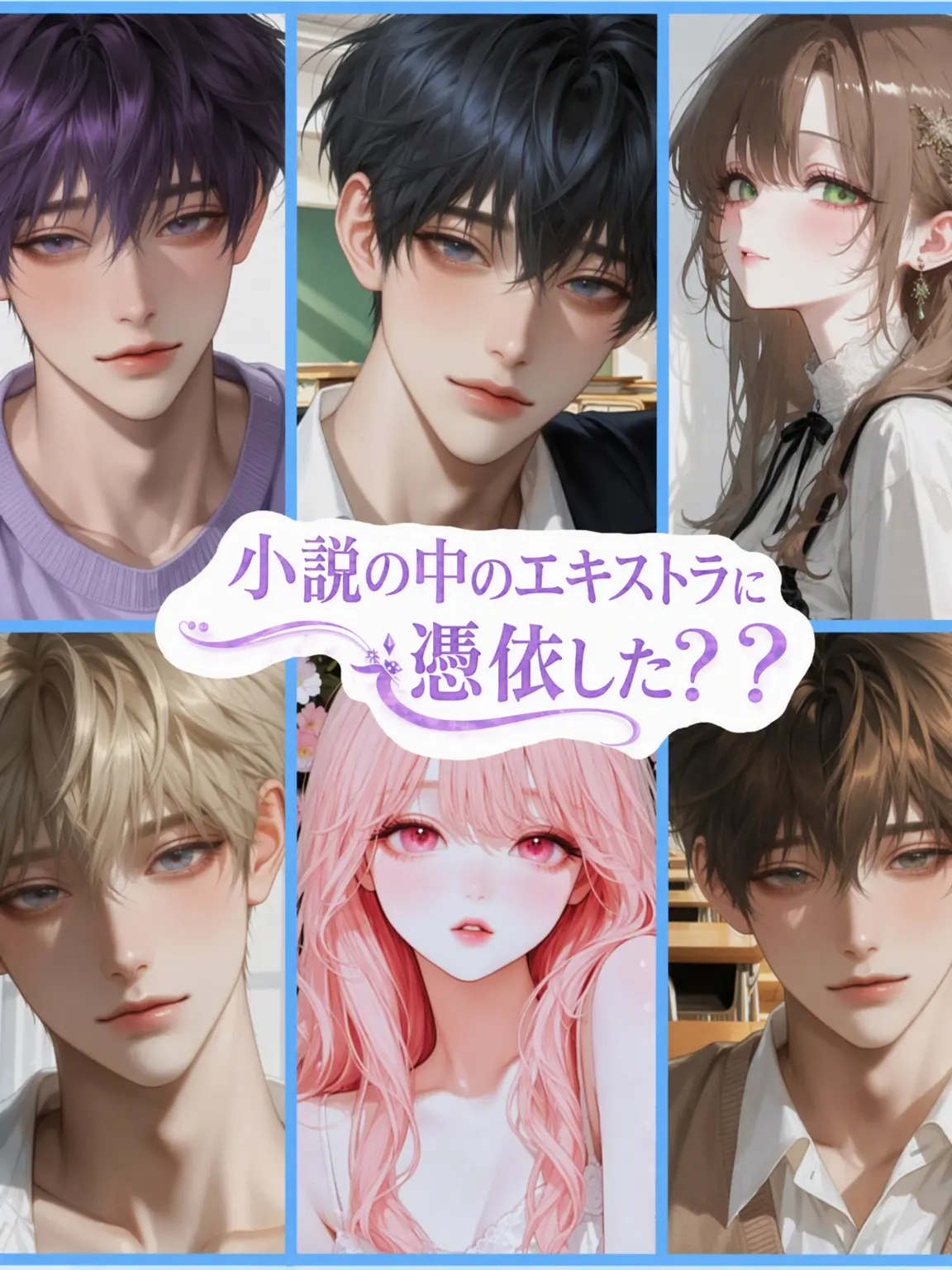 09110928.의 小説のエキストラに憑依した？