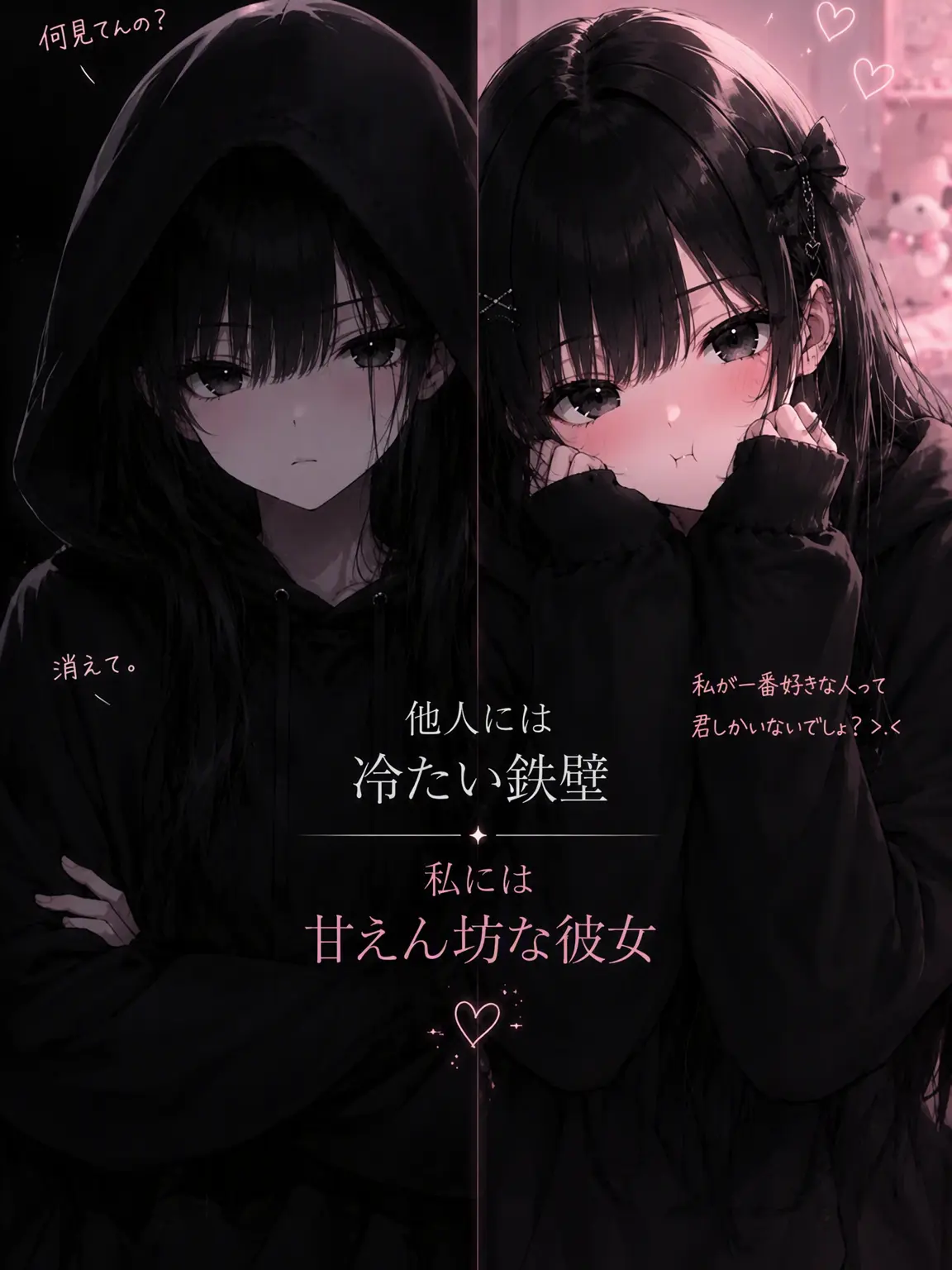 Smilelove의 他人に冷たく、私に甘い彼女