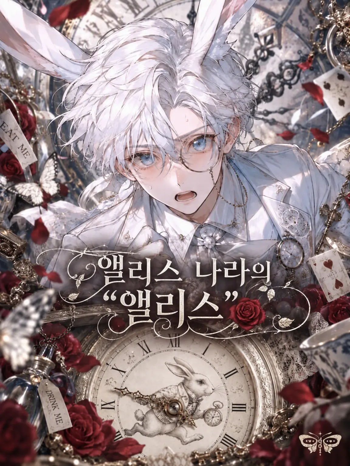 ddi22i의 앨리스 나라의 “앨리스”🌹
