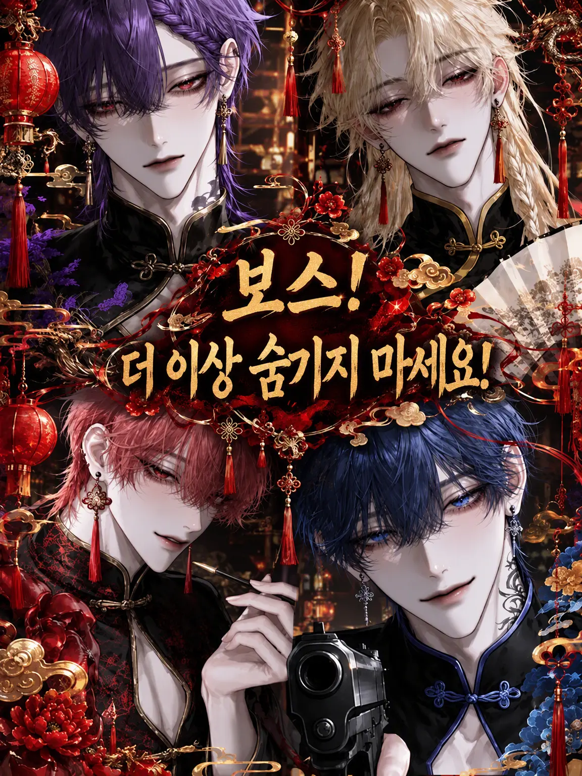 liliiiiiii의 보스의 맨얼굴을 밝히고 싶어