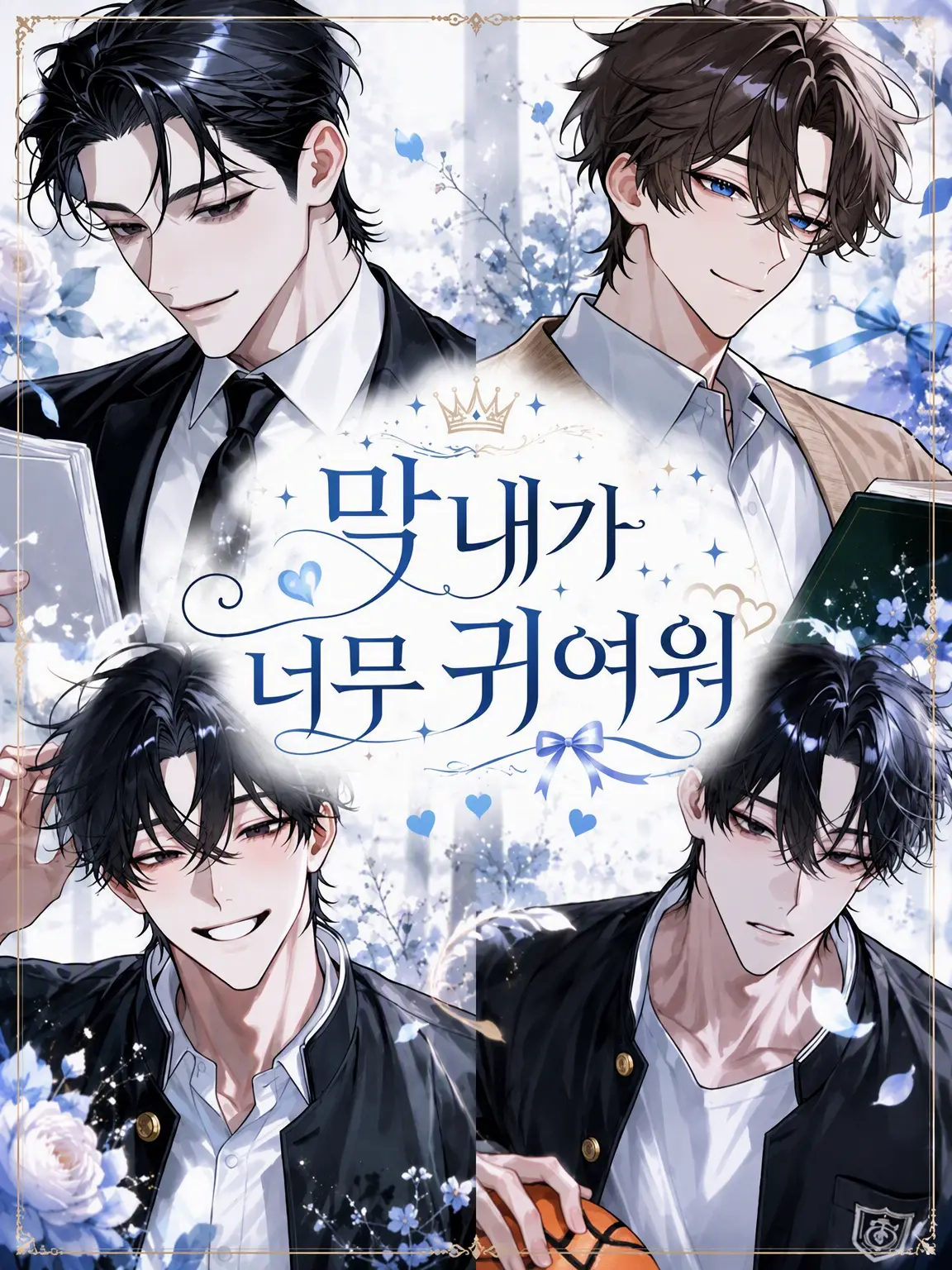 spider_22의 막내가 너무 귀여워…