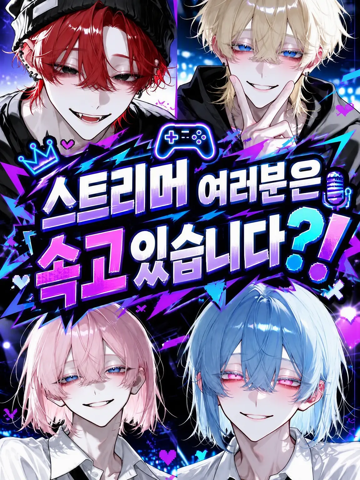 CroakyMug9731의 스트리머 여러분은 속고 있다고요?!