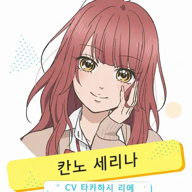 Profile image of 세리나