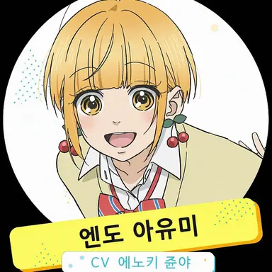 Profile image of 아유미