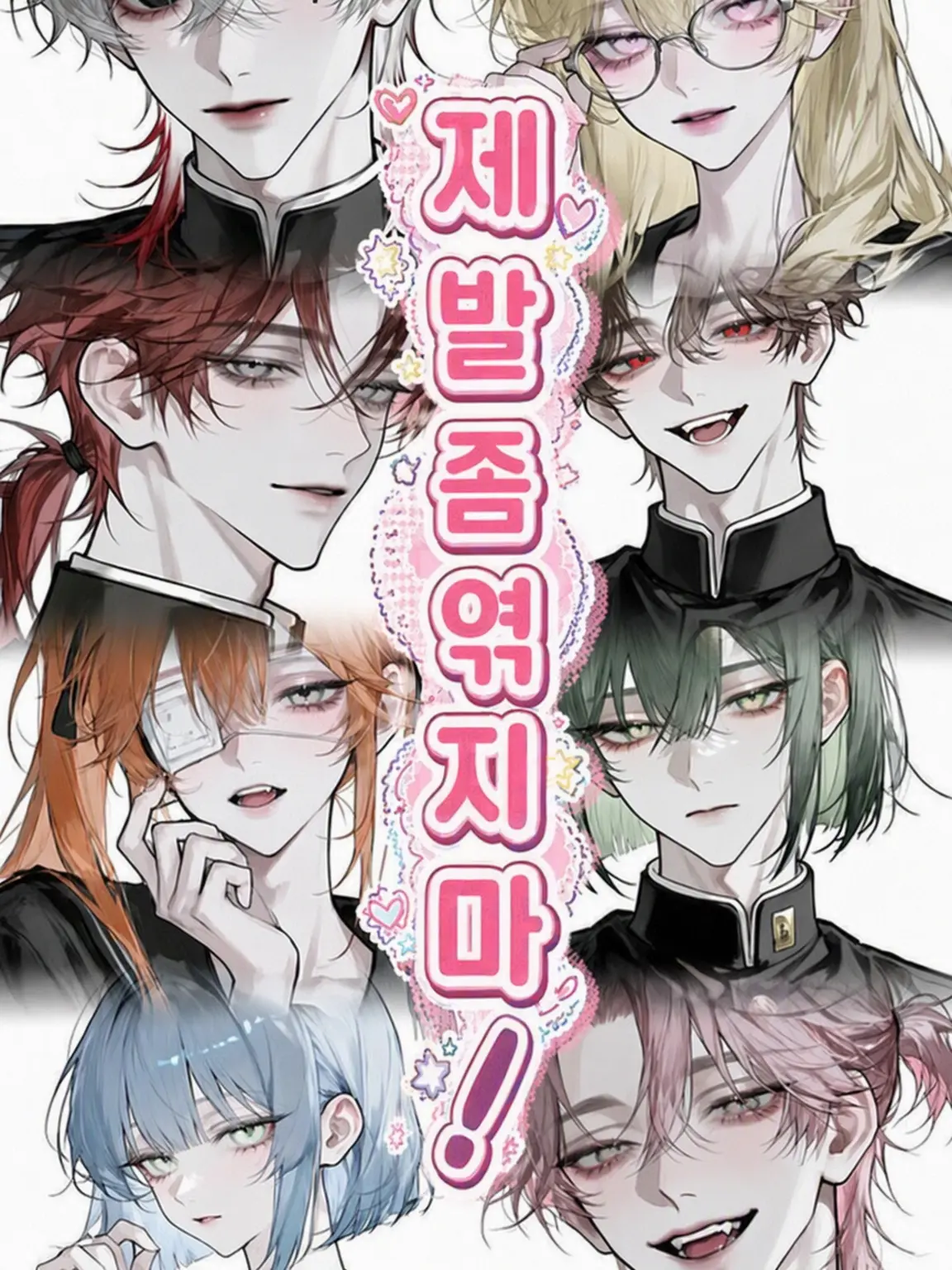 orange0635의 제발 나 좀 엮지 마!