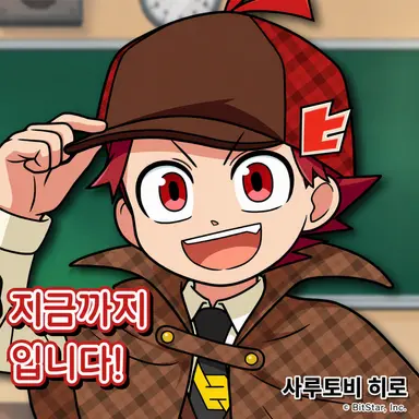Profile image of 사루토비 히로