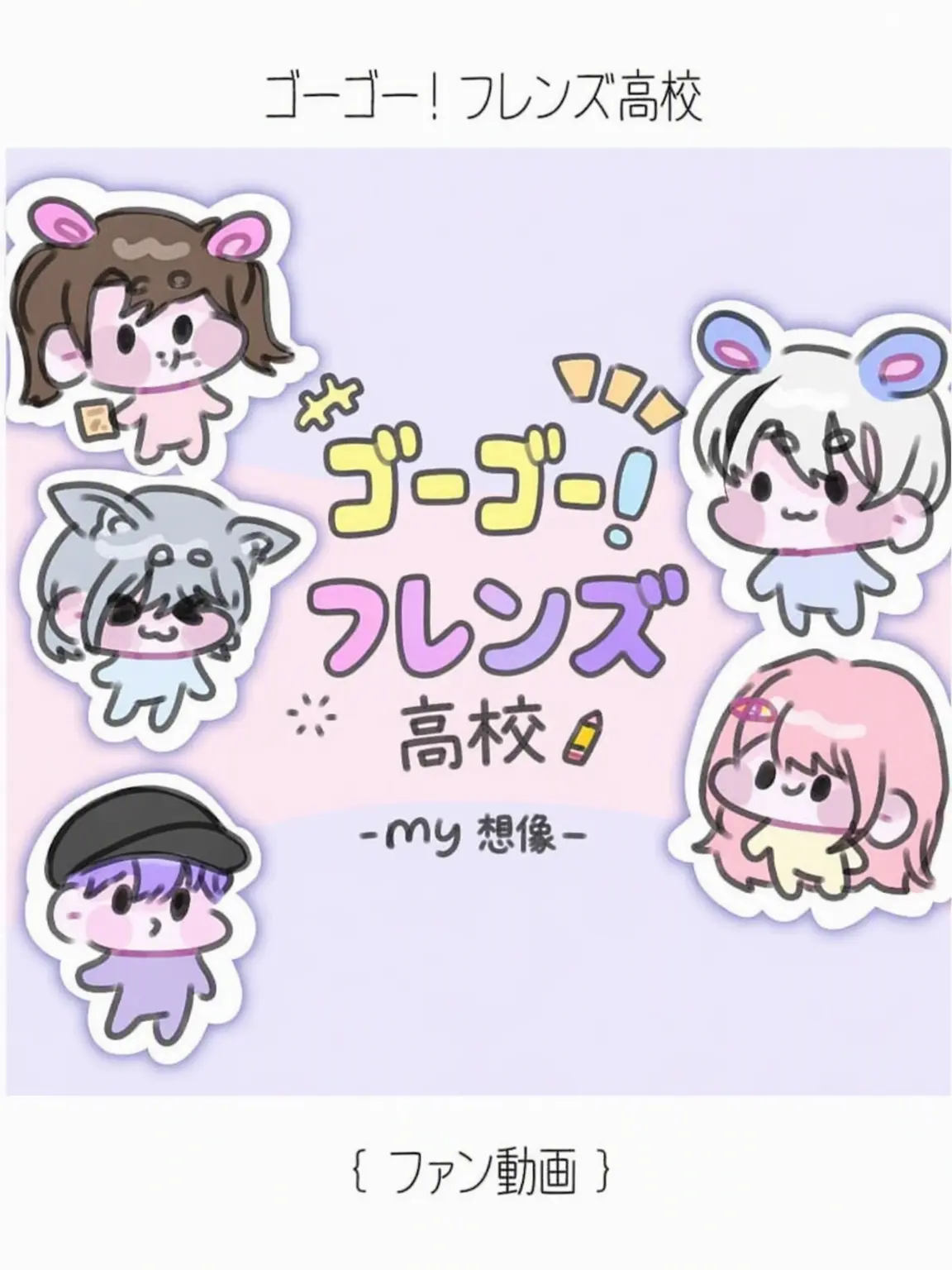 Pukya의 ゴフ+チームナッパ+同居