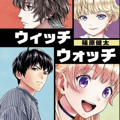 Profile image of ウィッチウォッチ