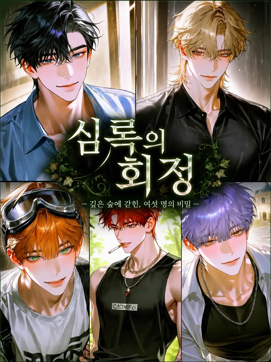 FaintState2196의 심록의 상정