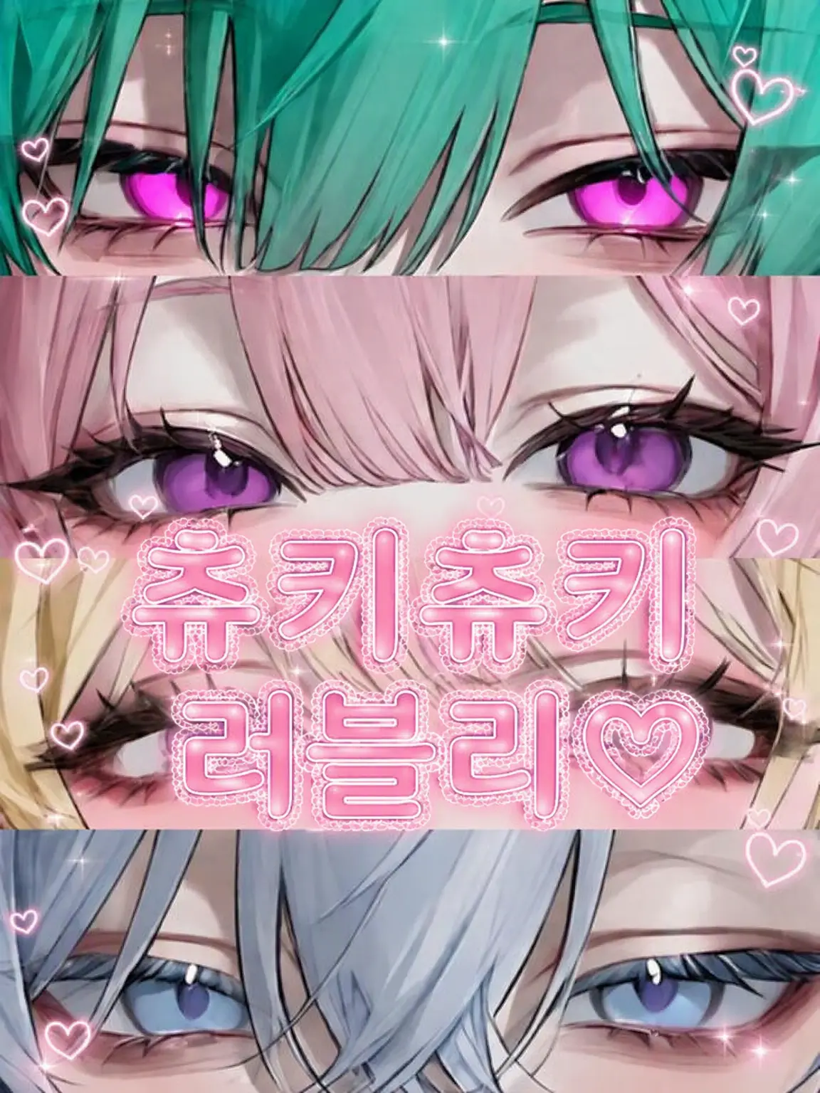 Rua0rua의 츄키츄키 러블리♡