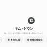 Profile image of キム・ジウン