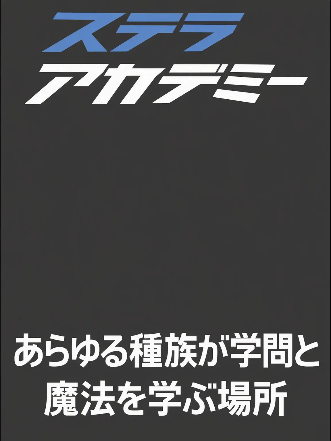 WetMeat3798의 Stella Academy