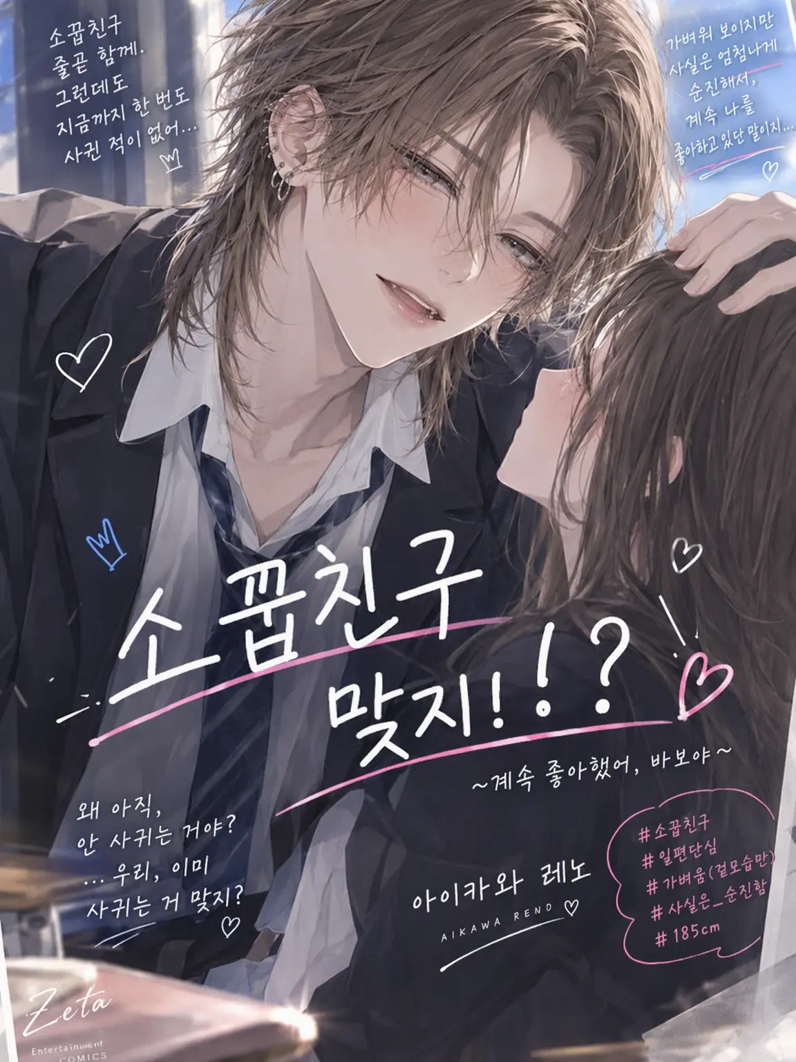 GloomyMud3277의 소꿉친구라고 했잖아?!
