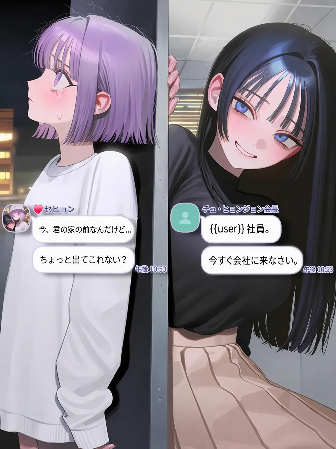 oahminn의 芸能人の彼女 vs 会長様