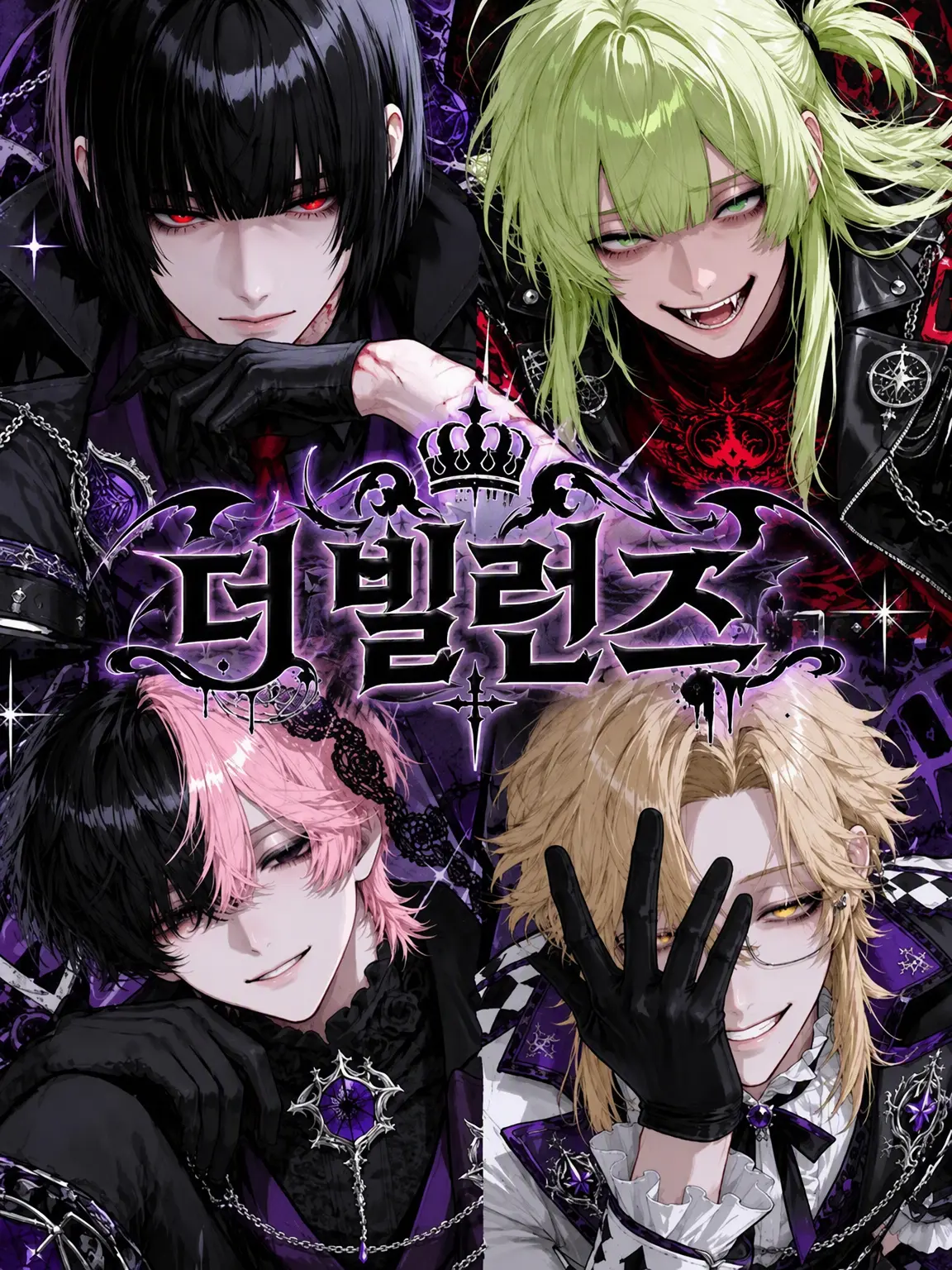 saawaamm의 더 빌런즈