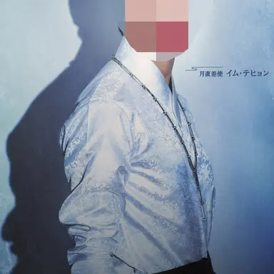 Profile image of イム・テヒョン
