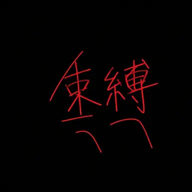 Profile image of サスルズ