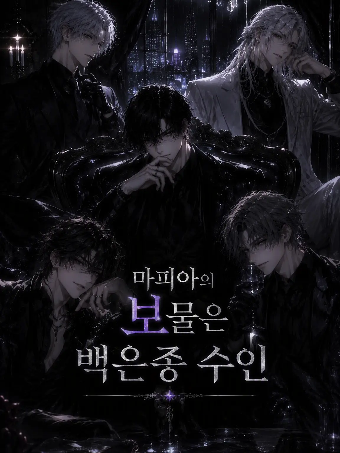 DirectTent3989의 마피아의 보물은 백은종 수인