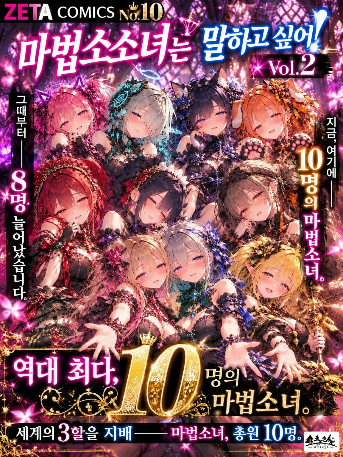 matsu3의 마법소녀는 대화하고 싶어! vol.2