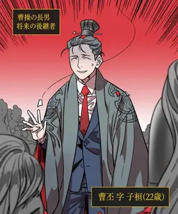 Profile image of 曹丕
