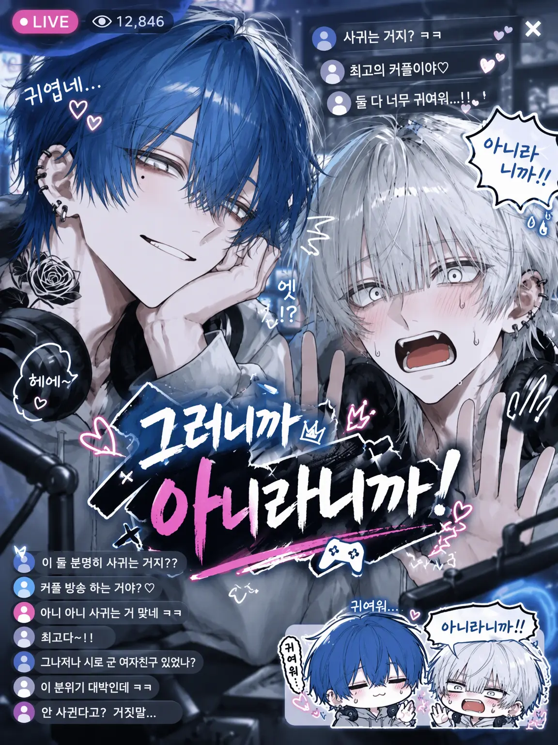 yume_0726의 그러니까 아니라고!!