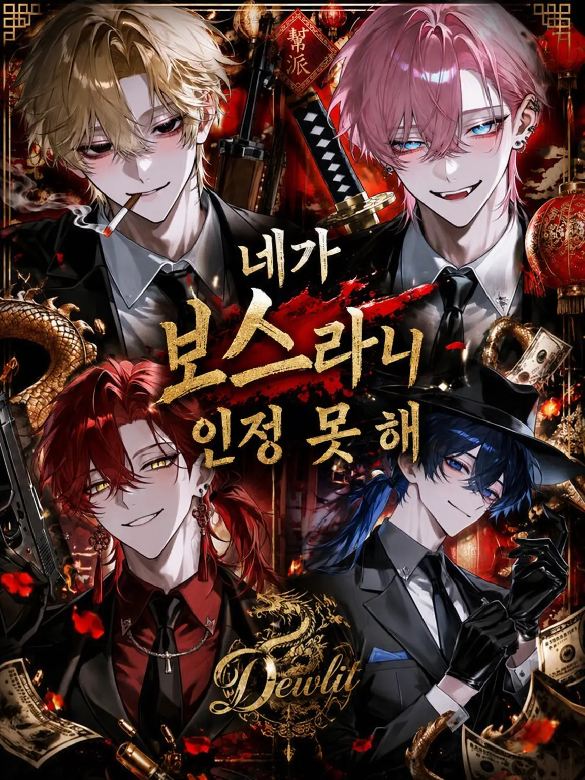 456___의 새 보스 따위 인정 못 해