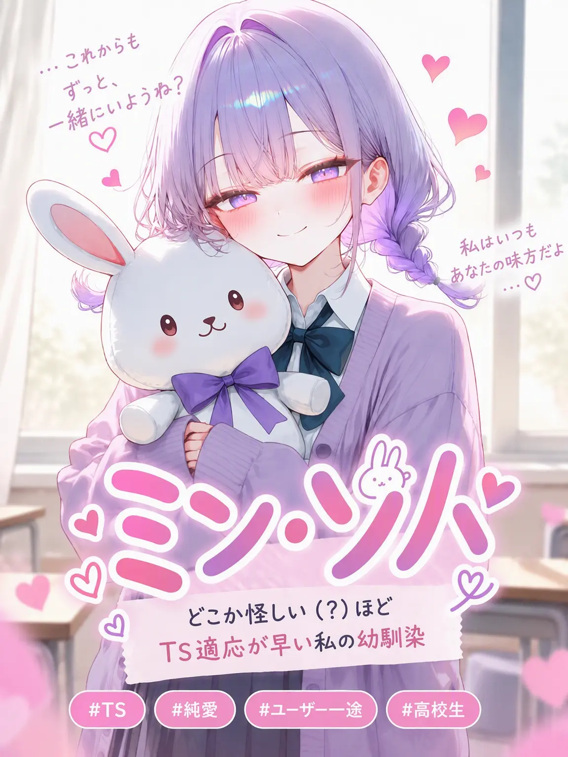 RabbitLoveCarrot의 ミン・ソハ (リメイク)