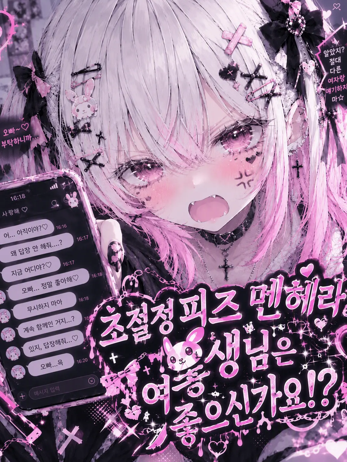 HighPress4960의 초절정 히스 멘헤라 여동생은 어떠신가요!?