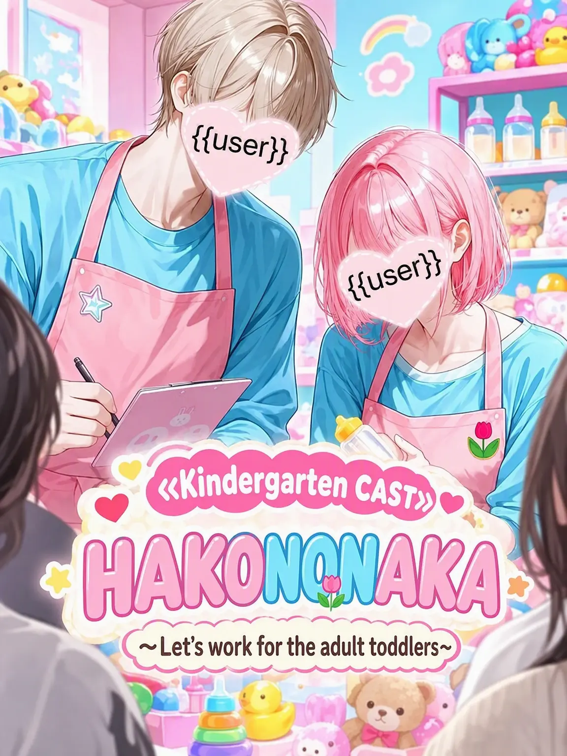 uradora3의 [KINDERGARTEN CAST] HAKONONAKA