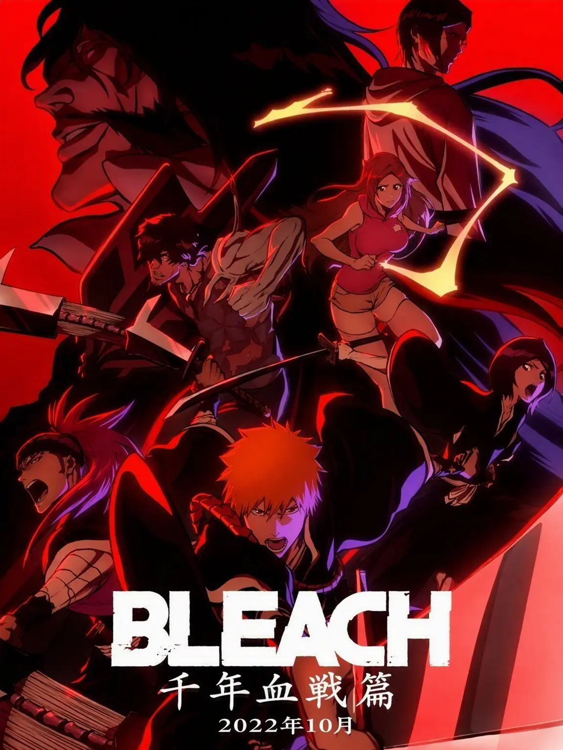 PoorFlax7575의 BLEACH 千年血戦篇