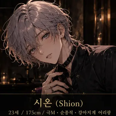 Profile image of 시온