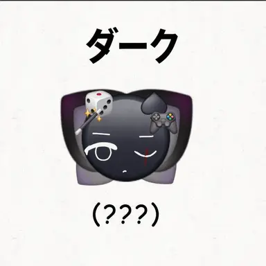 Profile image of ダーク