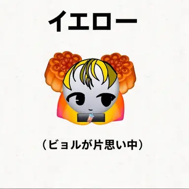 Profile image of イエロー