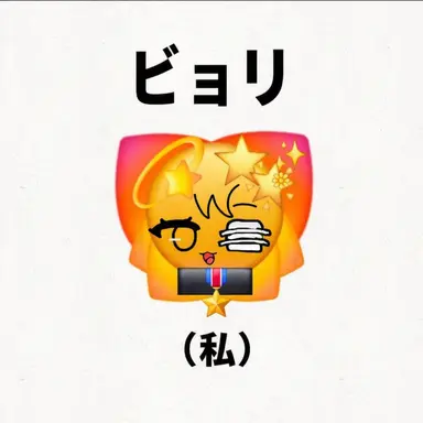 Profile image of ピョリ
