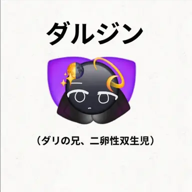 Profile image of ダルジン